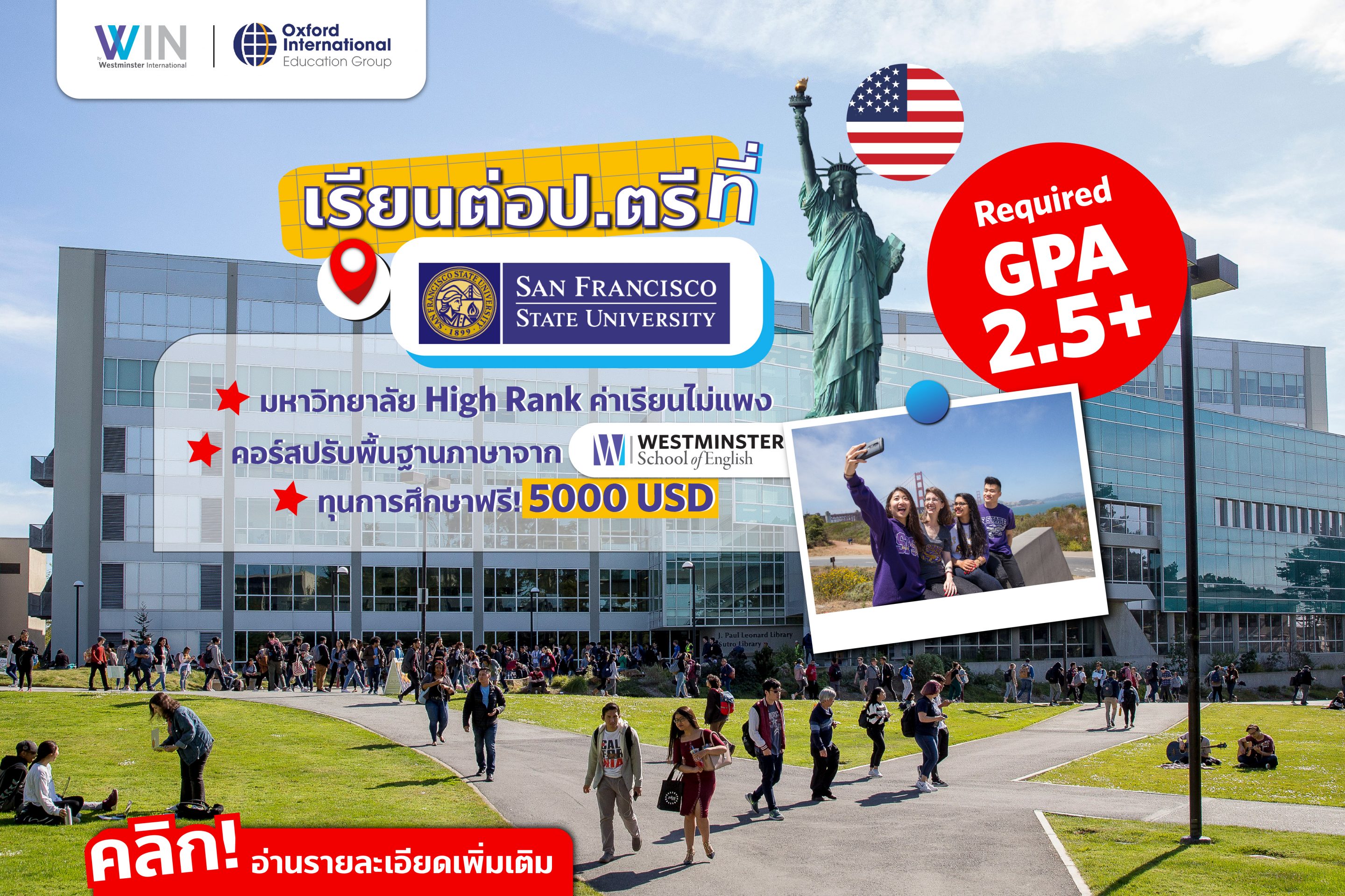 เรียนต่อป.ตรี ที่ San Francisco State University