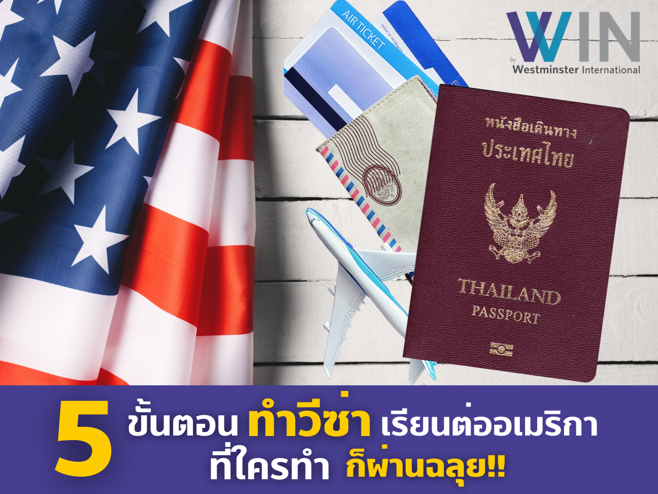 5 ขั้นตอน ทำวีซ่าเรียนต่ออเมริกา ที่ใครทำ ก็ผ่านชัว!!